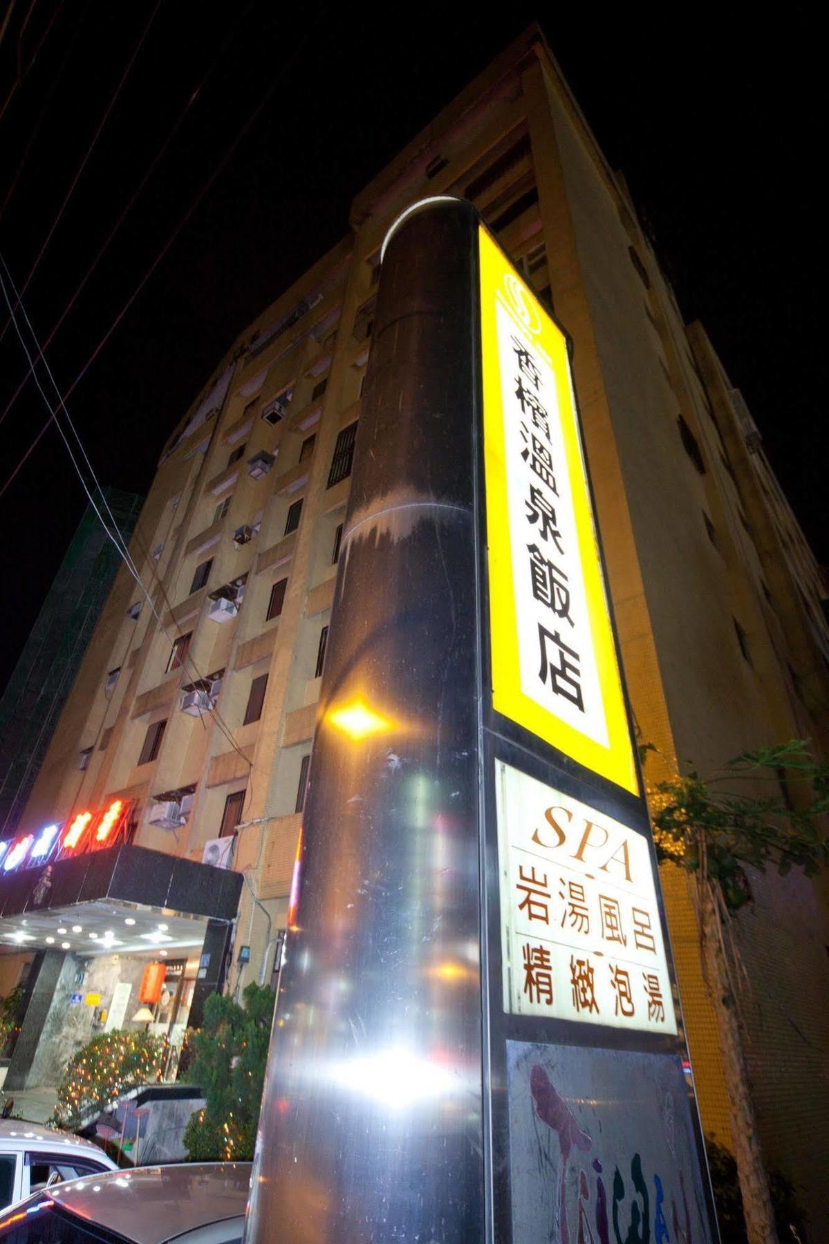 Champagne Hotel Jiaoxi Extérieur photo